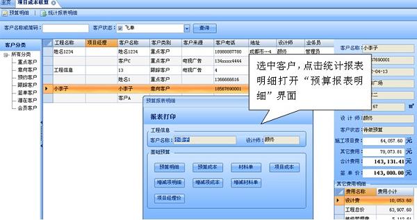 統(tǒng)計報表明細(xì)