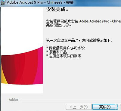 Acrobat 9.0簡體中文破解版免費下載及安裝教程