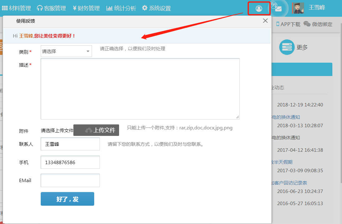 意見反饋快速訪問，讓您的需求快速傳達(dá)至美佳