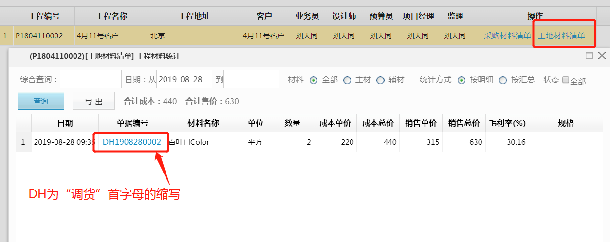 image.png 材料管理新增調貨單功能