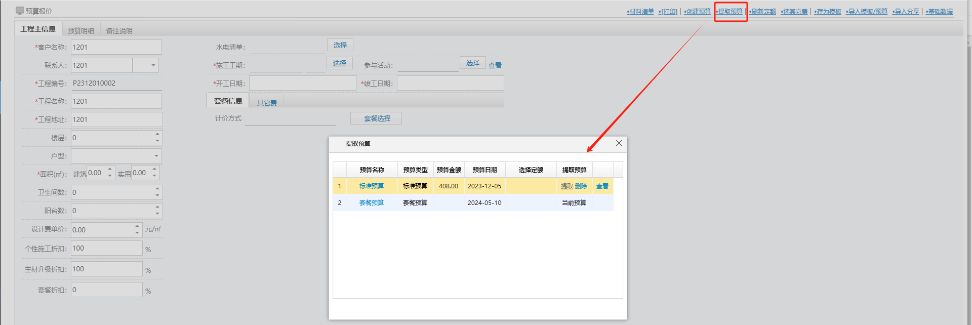 裝修ERP系統 裝修ERP系統