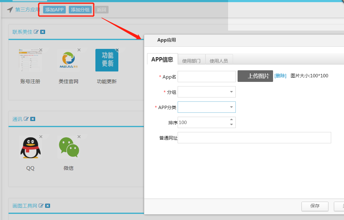 第三方應用打開門戶的新方式