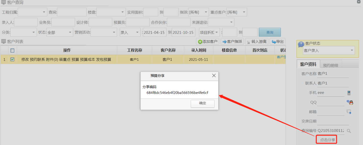 裝修ERP預算報價更便捷