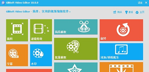 Gilisoft Video Editor視頻編輯軟件