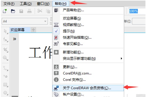 CorelDraw X7 64位 破解版 中文版 免費(fèi)下載 CorelDraw X7 64位 破解版 中文版 免費(fèi)下載