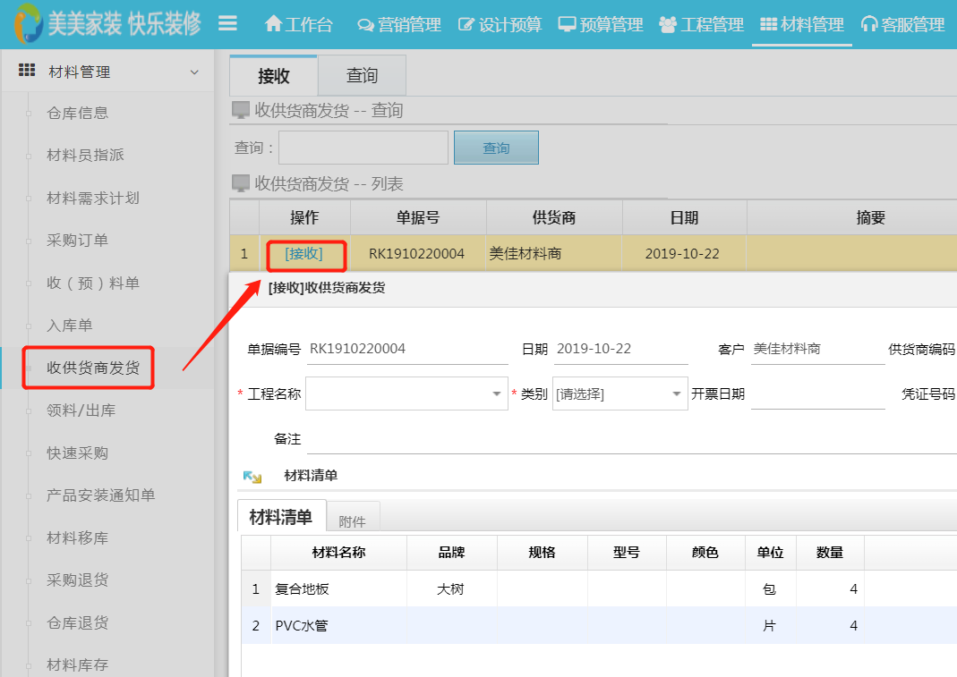 供貨商主動發貨讓采購更高效