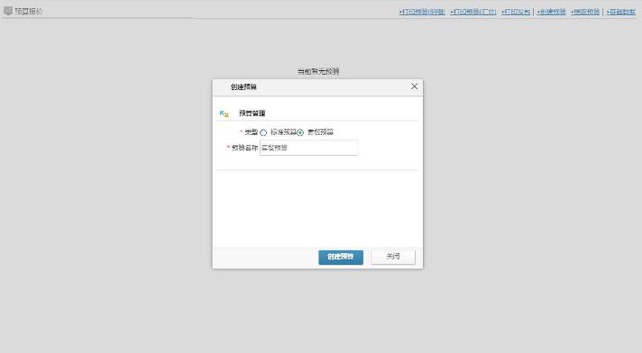 裝修預算軟件怎么選擇