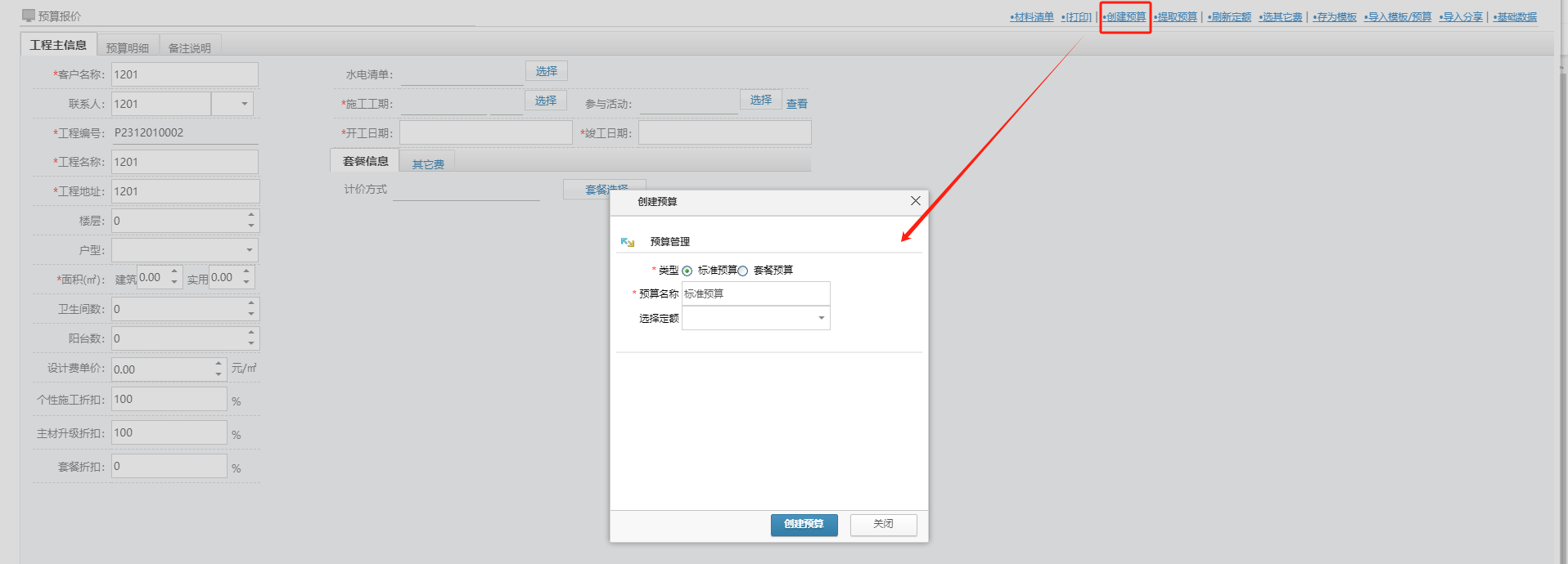 裝修ERP系統 裝修ERP系統