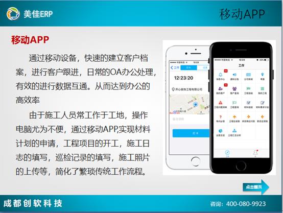 裝修管理軟件移動APP