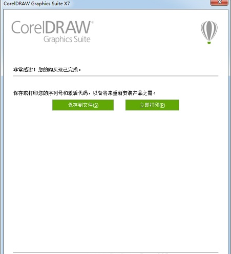 CorelDraw X7 64位 破解版 中文版 免費(fèi)下載 CorelDraw X7 64位 破解版 中文版 免費(fèi)下載