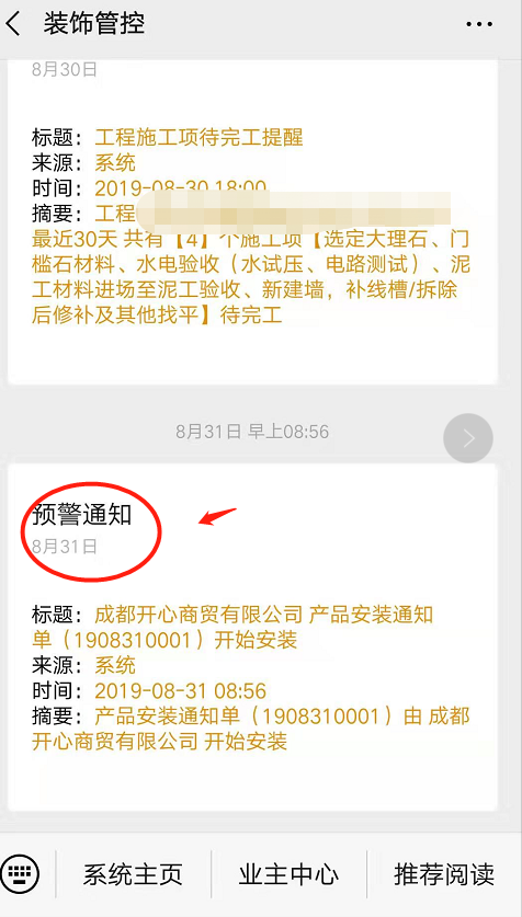 ERP微信端新增產品通知單