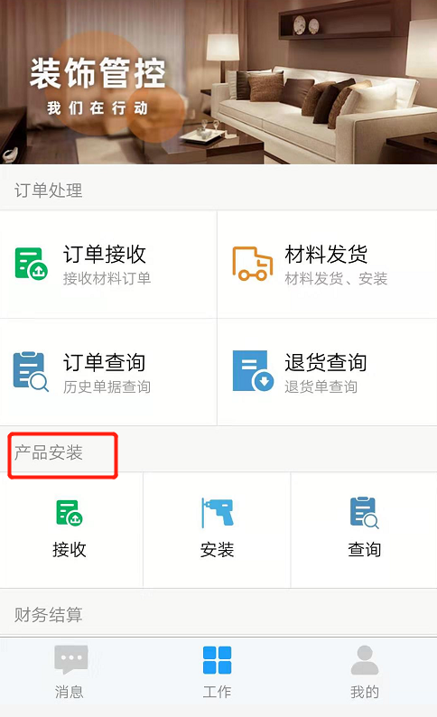 ERP微信端新增產品通知單
