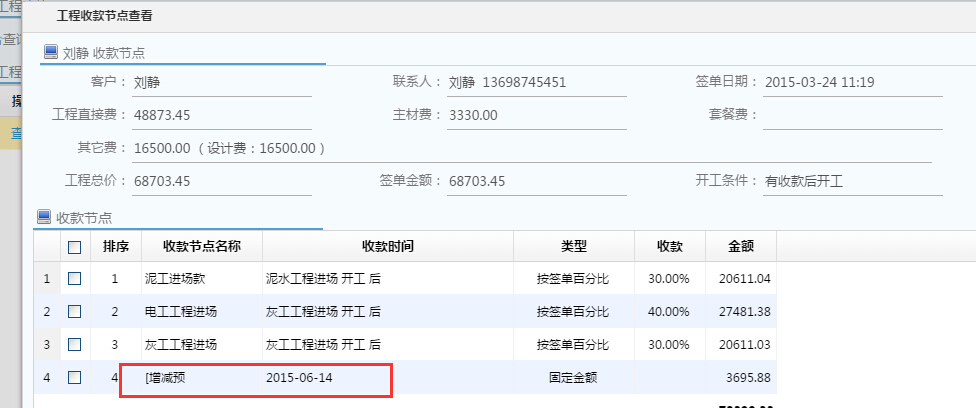 財務(wù)收款計劃