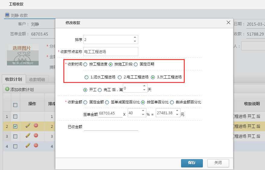 財務(wù)收款計劃節(jié)點