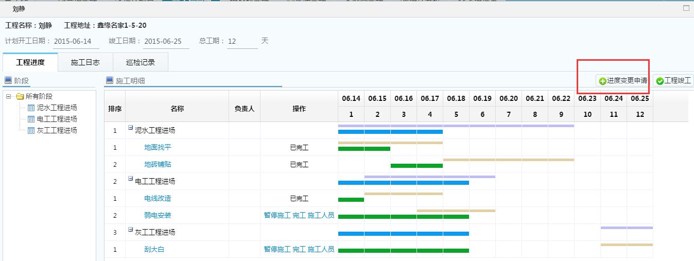 施工計(jì)劃變更申請(qǐng)