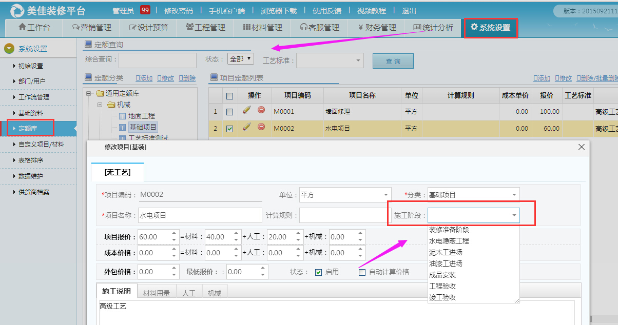 項目施工階段設置