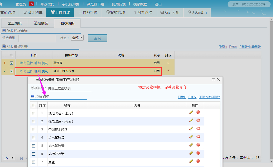 驗(yàn)收模板管理