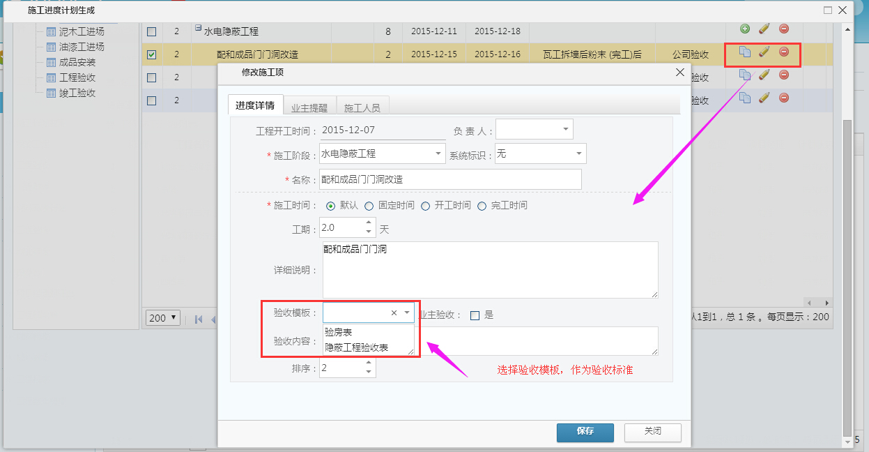 制定施工計(jì)劃