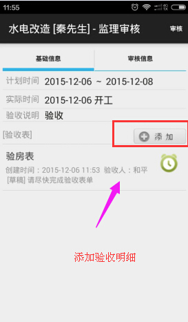 添加驗(yàn)收