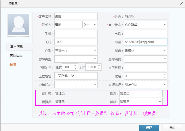 裝修設計公司不顯示業務員