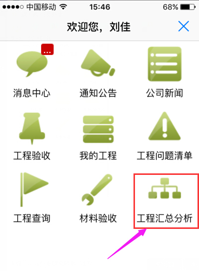 工程手機APP，工程匯總分析