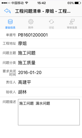 工程管理工程匯總分析表，手機端