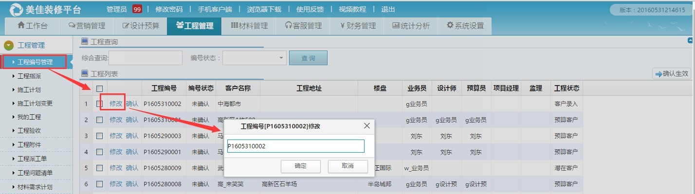 裝飾公司合同管理，裝飾公司工程編號
