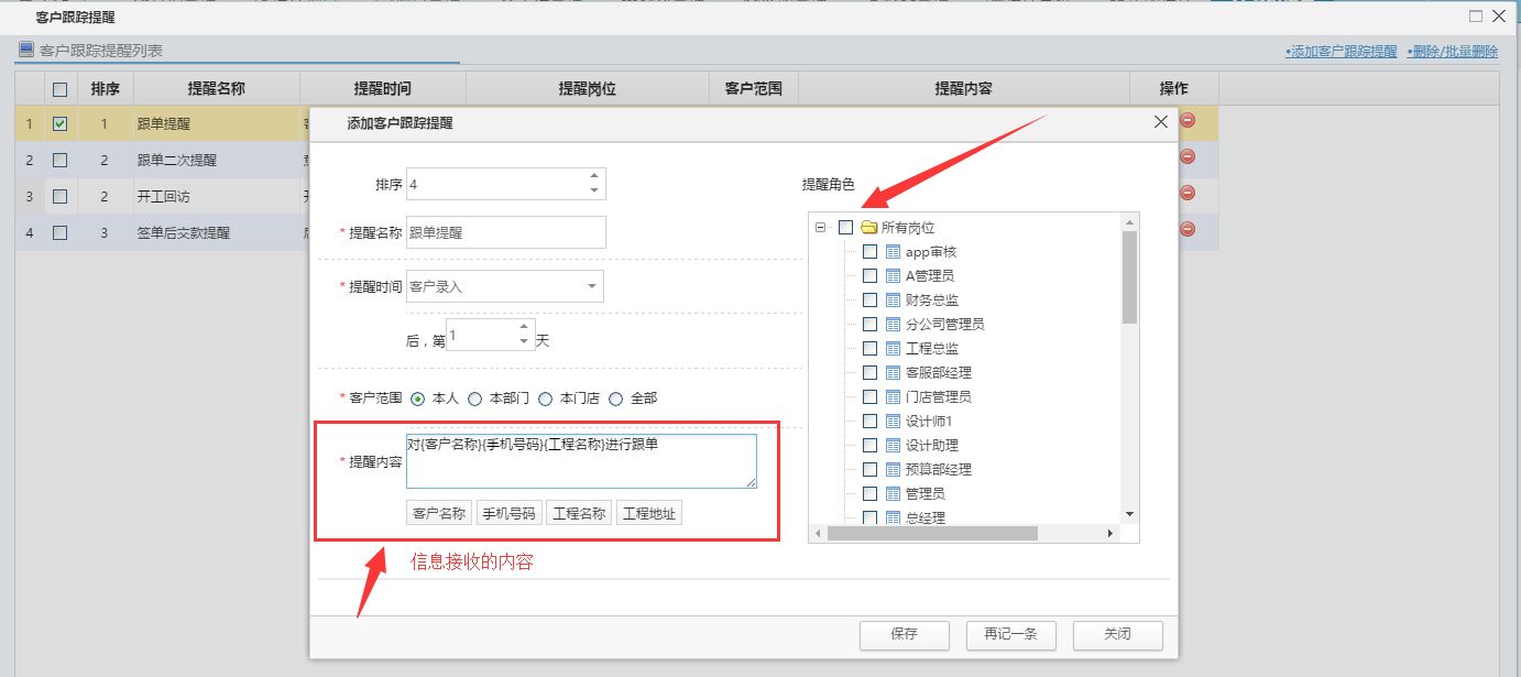 裝飾公司市場營銷管理軟件，業務員跟單提醒