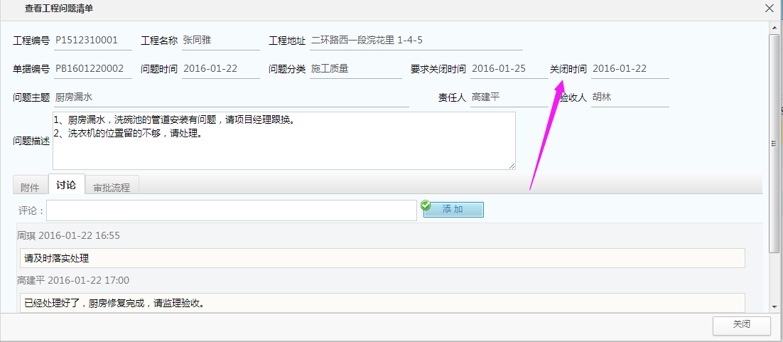 工程問題驗(yàn)收