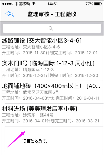 手機(jī)驗(yàn)收工地