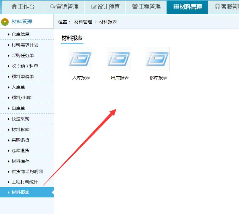 材料管理功能,新增材料報表