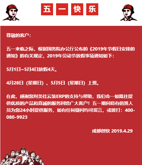 2019勞動節放假通知