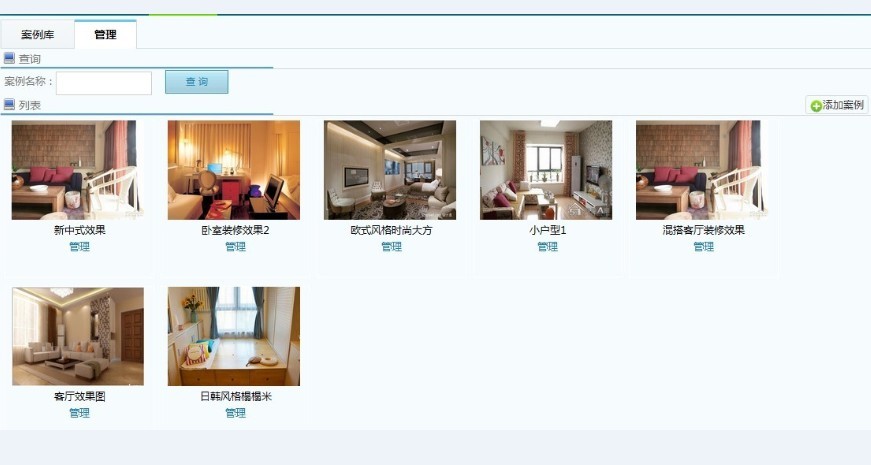 裝飾裝潢公司案例庫(kù)管理