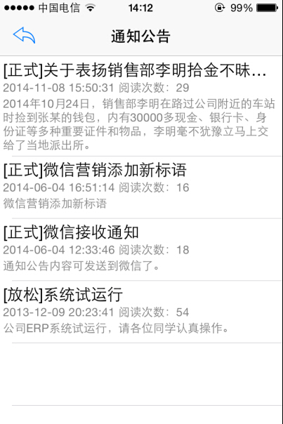 bERP֙C(j)͑(h)˲鿴֪ͨ