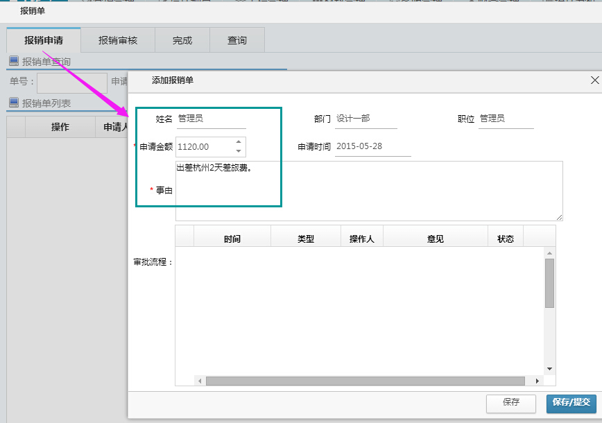 添加申請(qǐng)單