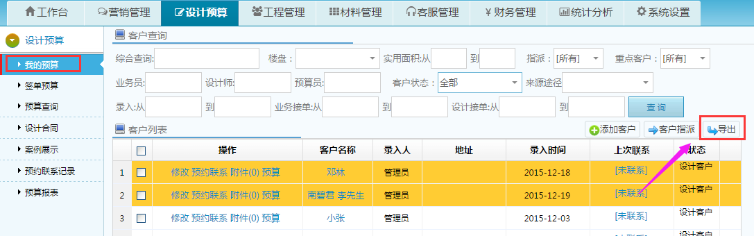 預(yù)算導(dǎo)出