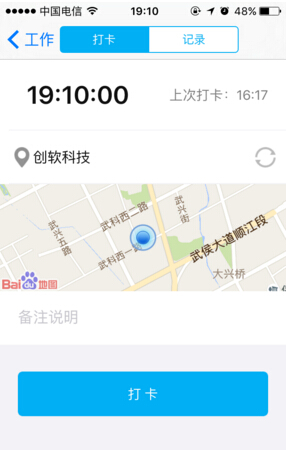 裝飾公司外出手機APP考勤