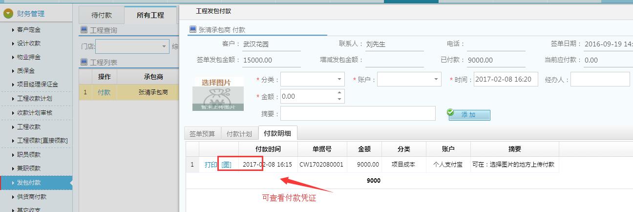 發包付款憑證查看