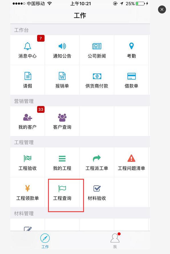 裝修手機APP