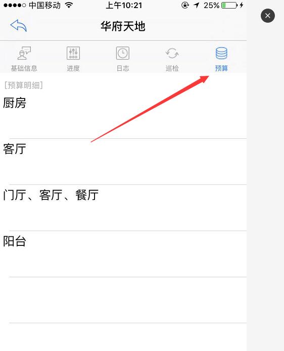 移動端管理工程