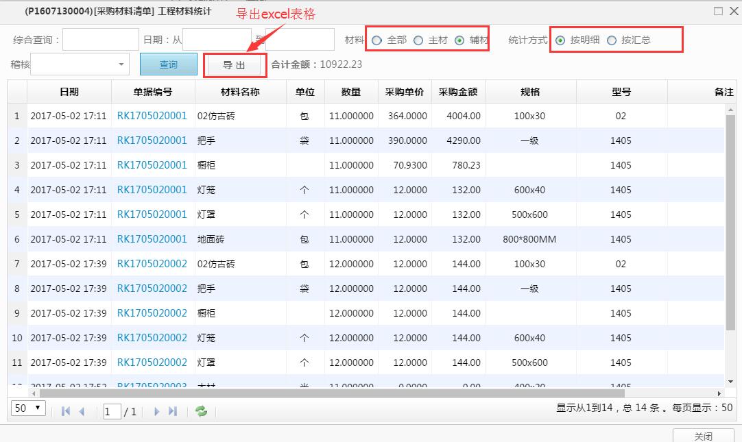 工地材料統(tǒng)計(jì)表