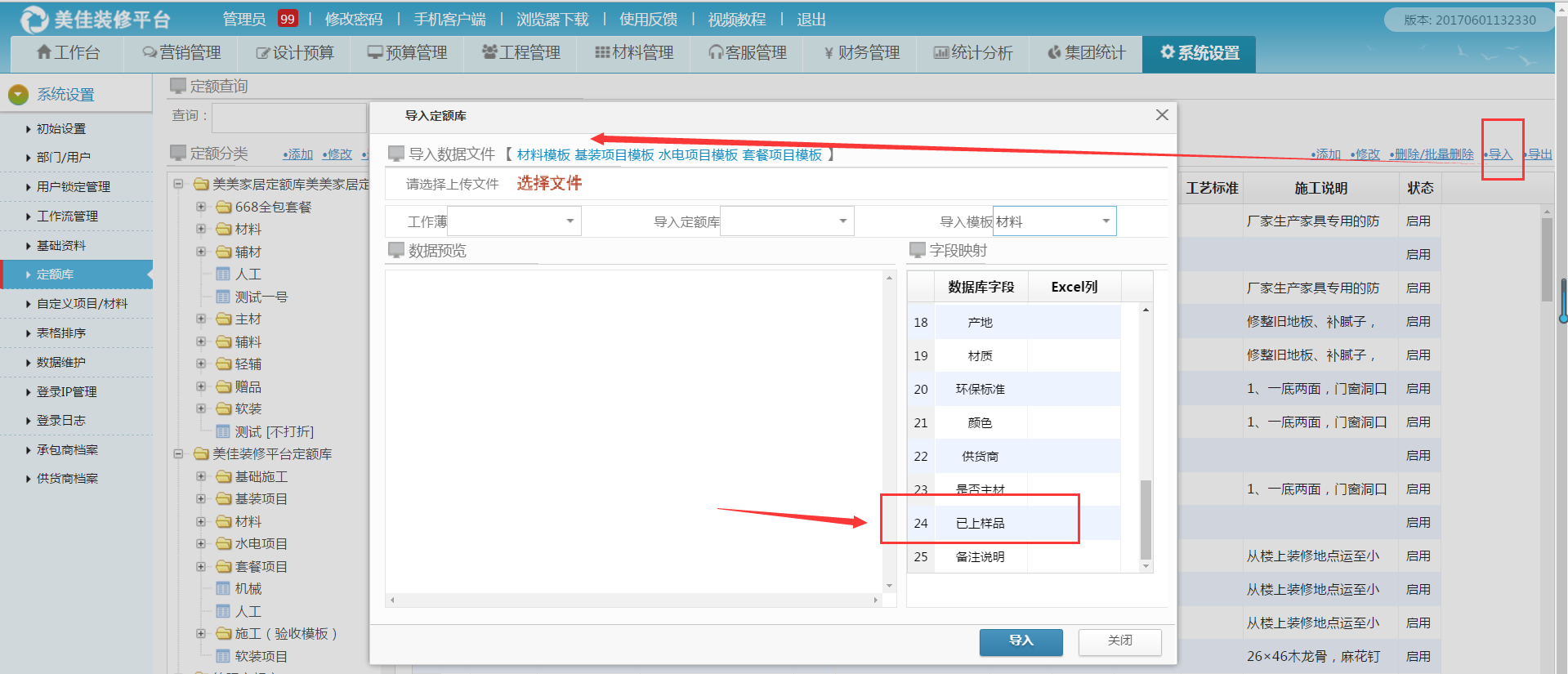 材料已上樣管理