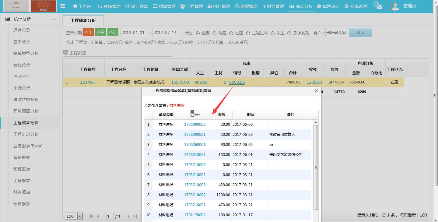 裝修自動統計成本